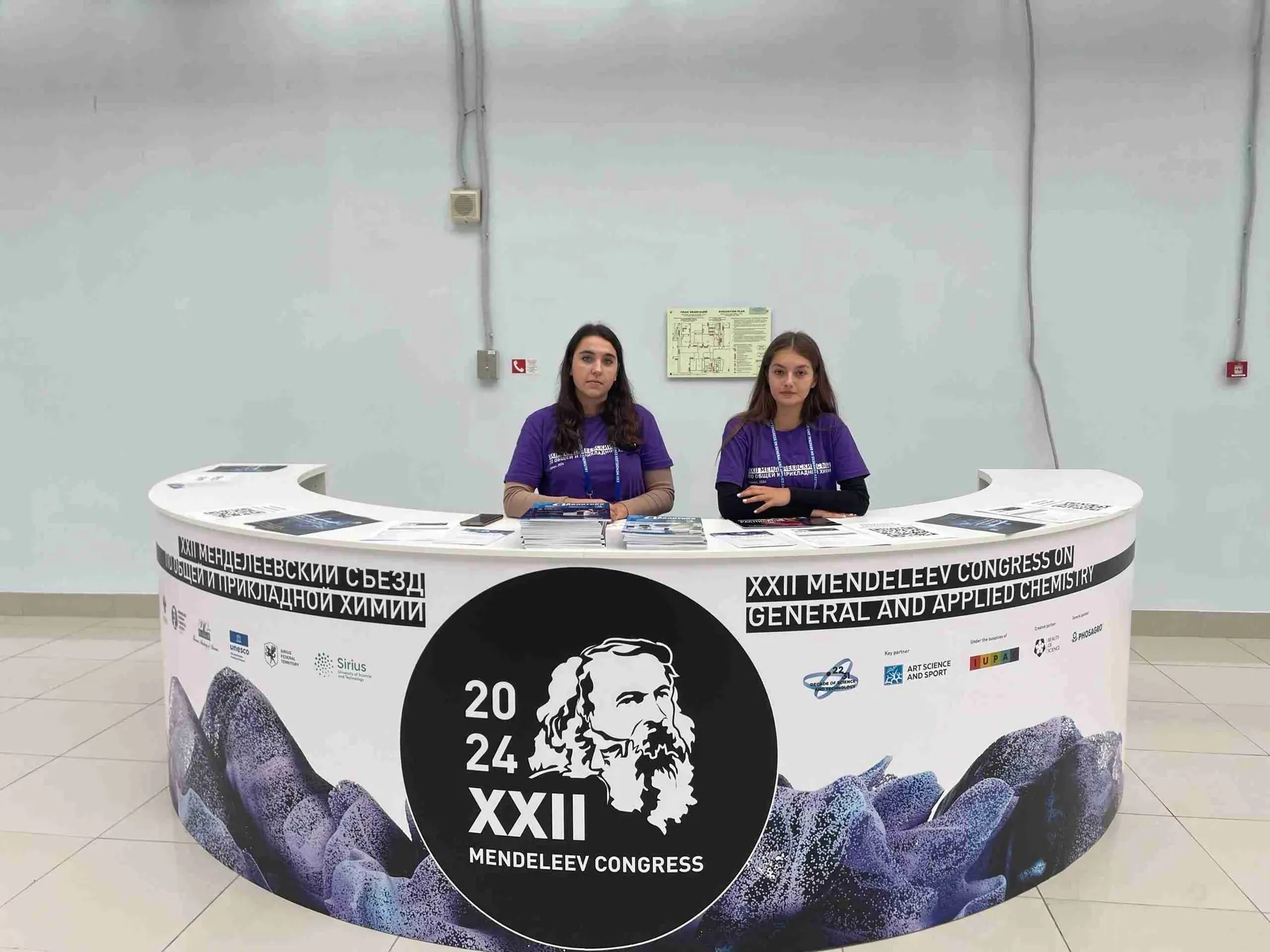 Менделеевский съезд 2024 (2)