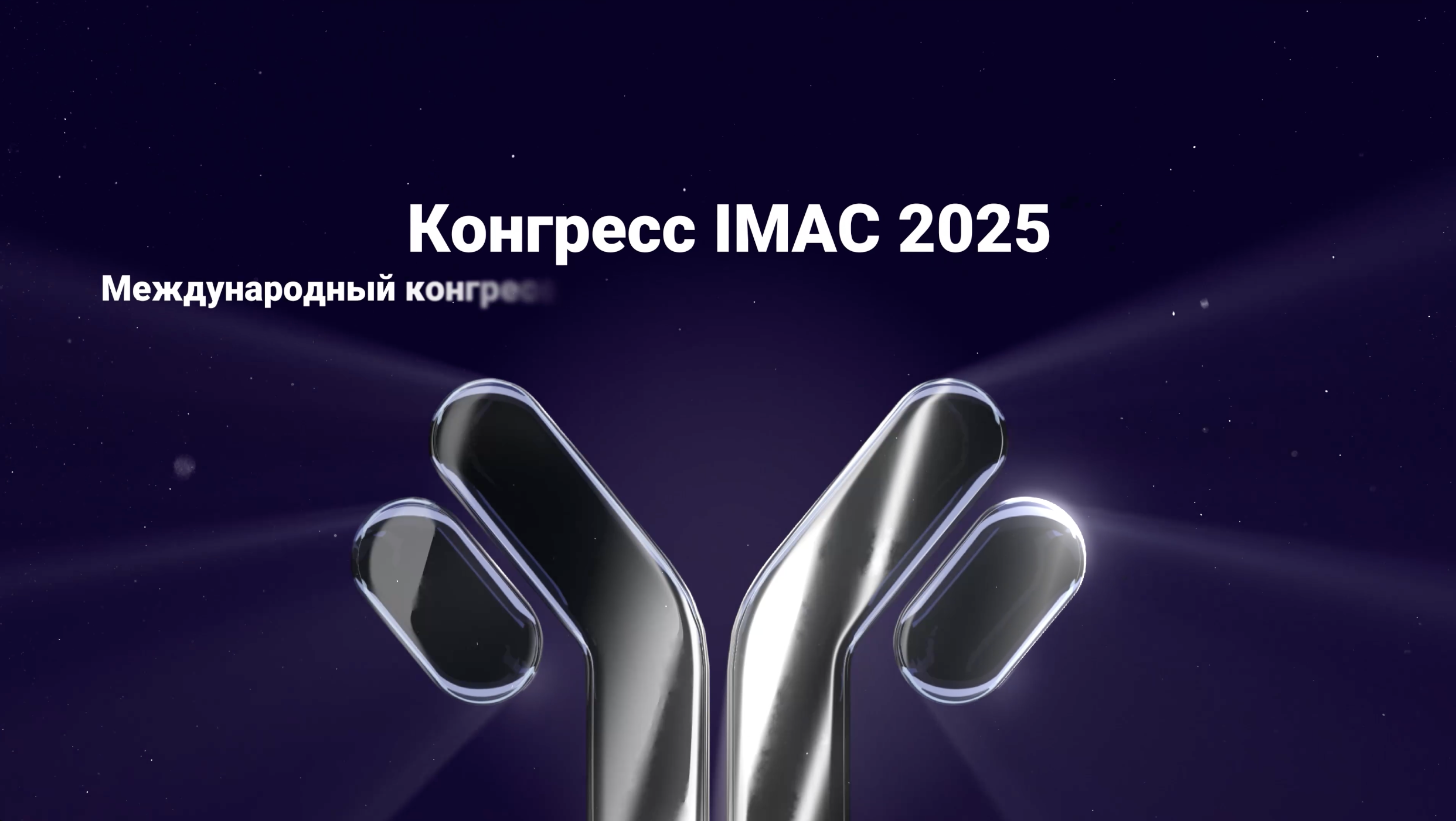 IMAC - Отчетный ролик