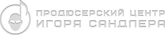 Продюсерский центр Игоря Сандлера